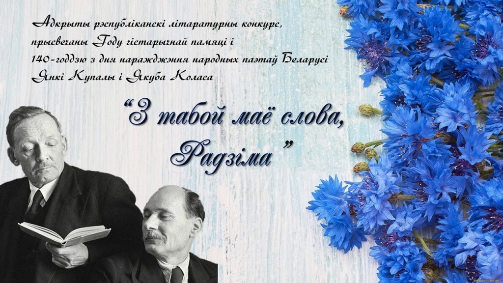 З табой маё слова, Радзіма!